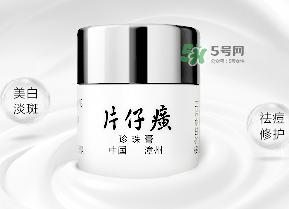 皇后牌片仔癀珍珠霜多少錢？皇后牌片仔癀珍珠霜價(jià)格