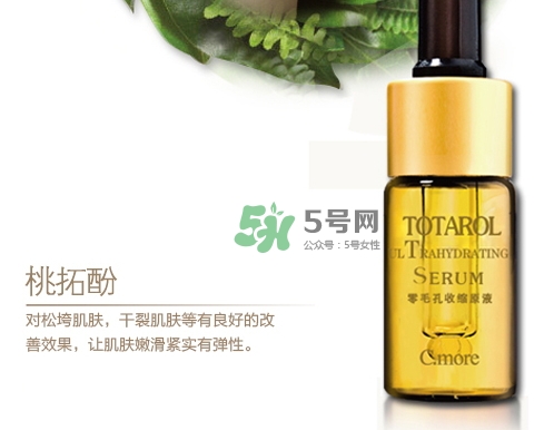 c.more皙摩零毛孔收縮原液怎么樣？皙摩零毛孔原液怎么用