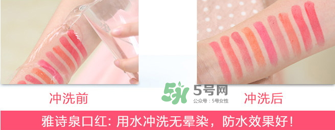 雅詩(shī)泉口紅好嗎？雅詩(shī)泉口紅多少錢？