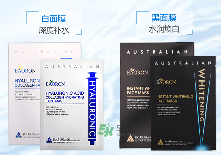 eaoron水光針面膜黑色和白色有什么區(qū)別？eaoron水光針面膜怎么選？