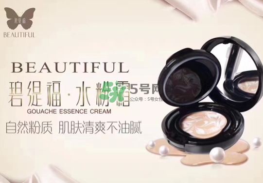 碧緹福水粉霜多少錢？碧緹福水粉霜好用嗎？