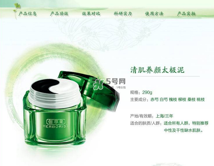 佰草集太極泥孕婦能用嗎？佰草集太極泥有激素嗎？