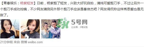 楊紫短發(fā)是什么發(fā)型？楊紫微博同款短發(fā)發(fā)型