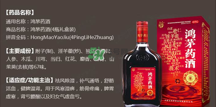 鴻茅藥酒有效果嗎？鴻茅藥酒有假的嗎？