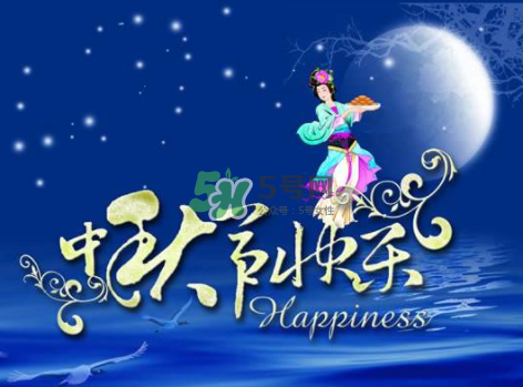 2017年中秋具體時(shí)間 2017年中秋是幾號？