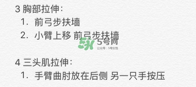 腿臀及胸臂拉伸運動圖解 腿臀及胸臂拉伸運動圖解