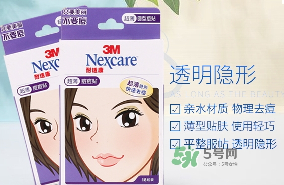 3m痘痘貼怎么用？3m痘痘貼貼多久？