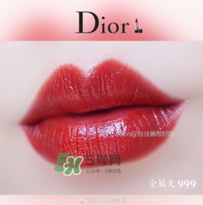 迪奧999金屬色怎么樣？迪奧999金屬色和滋潤(rùn)和啞光對(duì)比