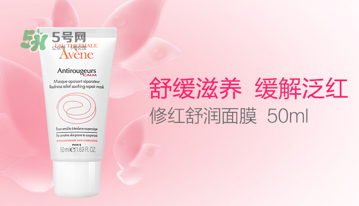 雅漾修紅舒潤(rùn)面膜好不好用 雅漾修紅舒潤(rùn)面膜洗不干凈？