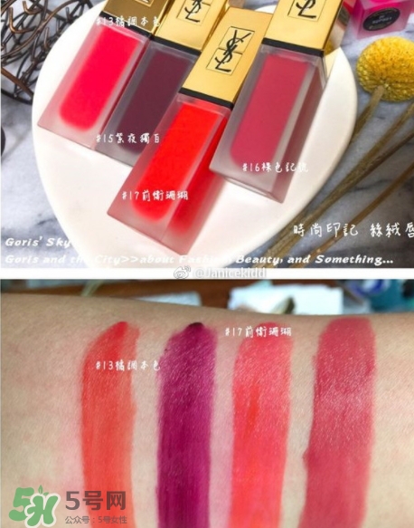 ysl絲絨印記啞光唇露多少錢？ysl絲絨啞光唇露試色