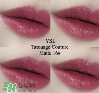 ysl啞光唇釉16試色 ysl絲絨啞光唇釉16試色圖 ysl啞光唇釉16試色 ysl絲絨啞光唇釉16試色圖