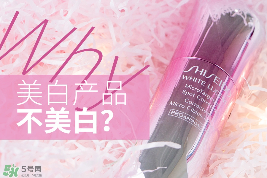 為什么美白精華用了沒有變白 挑選美白產品的方法 為什么美白精華用了沒有變白 挑選美白產品的方法