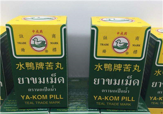 泰國水鴨牌苦丸好用嗎？泰國水鴨牌苦丸怎么樣？