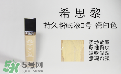 希思黎持久粉底液和希思黎輕柔粉底液哪個好 希思黎持久粉底液和希思黎輕柔粉底液哪個好