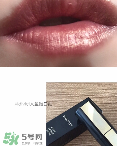 vidivici口紅怎么樣？vidivici口紅多少錢(qián)？
