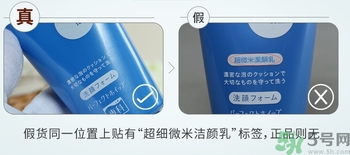 資生堂洗面奶真假辨別 資生堂洗面奶真假對比 資生堂洗面奶真假辨別 資生堂洗面奶真假對比