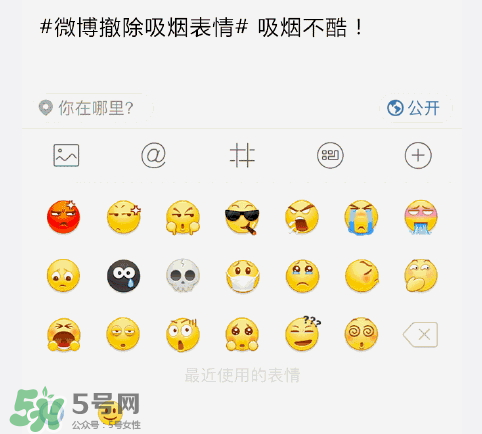 微博為什么撤除吸煙表情？微博撤除吸煙表情的原因