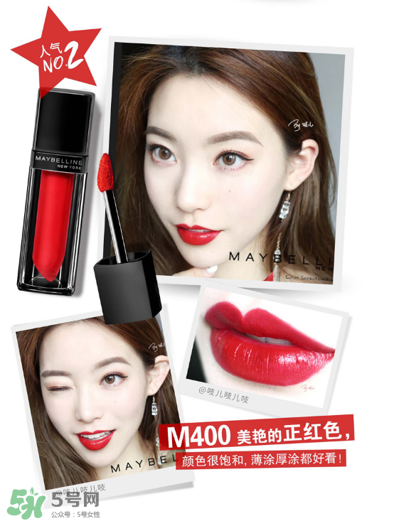 美寶蓮絕色持久絲絨霧感唇釉怎么樣？美寶蓮唇釉試色
