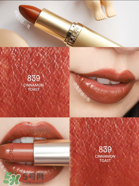 歐萊雅紛澤滋潤唇膏口紅839價格？歐萊雅口紅839試色