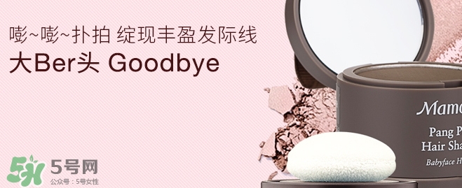 發(fā)際線粉要卸妝嗎_怎么卸？