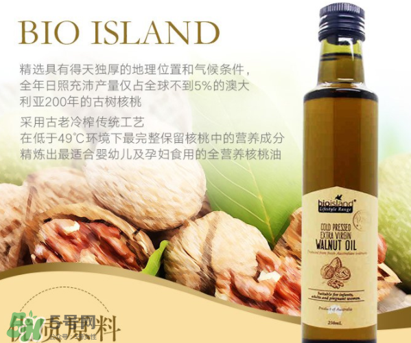 BIO ISLAND核桃油怎么樣？BIO ISLAND核桃油好用嗎？