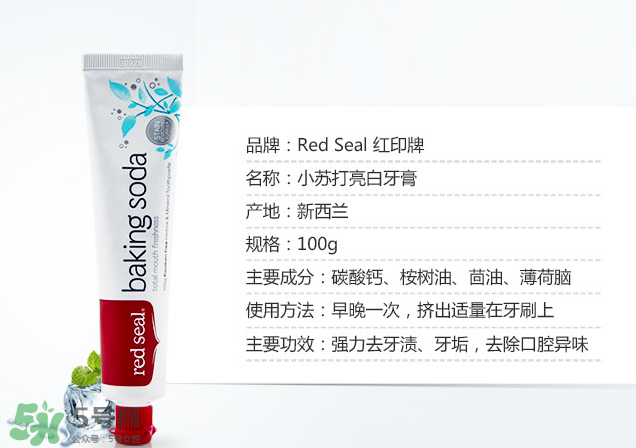 Red Seal紅印牙膏怎么樣？Red Seal紅印牙膏好用嗎？
