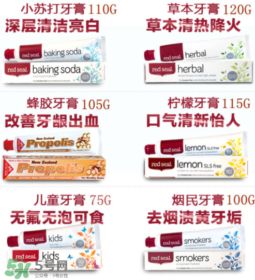 Red Seal紅印牙膏怎么選？Red Seal紅印牙膏有哪幾款？