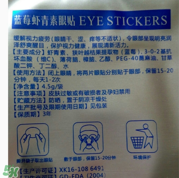 藍(lán)莓蝦青素眼貼多少錢一盒？藍(lán)莓蝦青素眼貼適合哪些人用