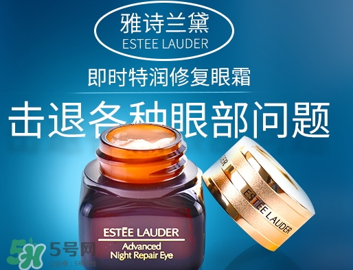 雅詩蘭黛眼霜排行榜_口碑銷量排名 雅詩蘭黛眼霜排行榜_口碑銷量排名