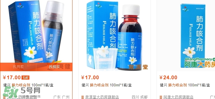 肺力咳合劑多少錢一瓶？