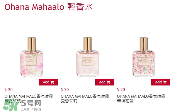 ohana mahaalo香水多少錢_日本價格 ohana mahaalo香水多少錢_日本價格