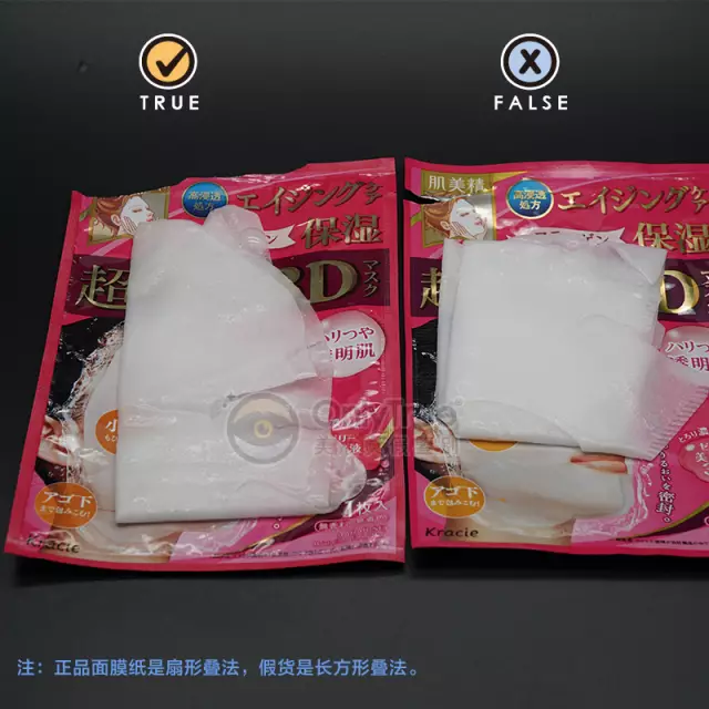 肌美精3D面膜真假怎么辨別？肌美精3D面膜真假對(duì)比圖