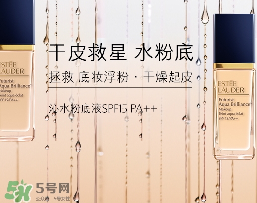 雅詩(shī)蘭黛水粉底多少錢_專柜價(jià)格