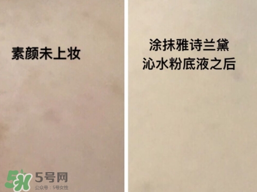 雅詩(shī)蘭黛水粉底多少錢_專柜價(jià)格