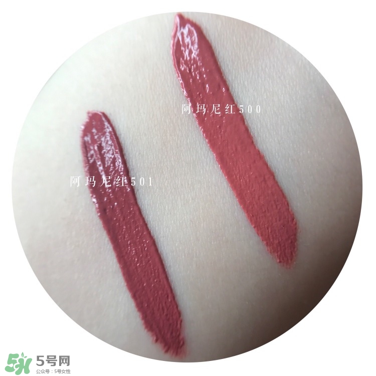 阿瑪尼唇釉500和501有什么區(qū)別_哪個好 阿瑪尼唇釉500和501有什么區(qū)別_哪個好
