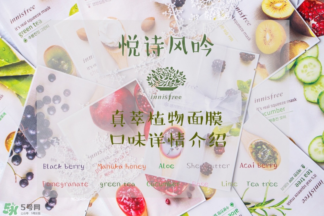 悅詩風吟真萃鮮潤面膜怎么樣_好用嗎 悅詩風吟真萃鮮潤面膜怎么樣_好用嗎