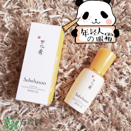 雪花秀眼霜怎么樣？雪花秀眼霜測評