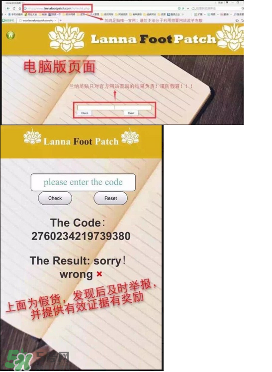 蘭納足貼真假怎么鑒別？蘭納足貼真假對(duì)比