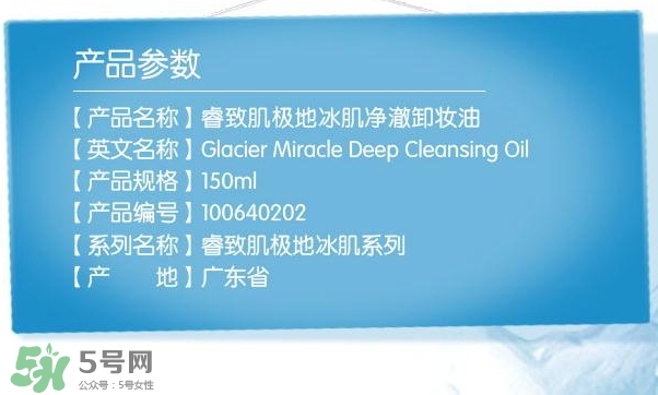 睿致肌極地冰肌卸妝油怎么樣_價(jià)格 睿致肌極地冰肌卸妝油怎么樣_價(jià)格