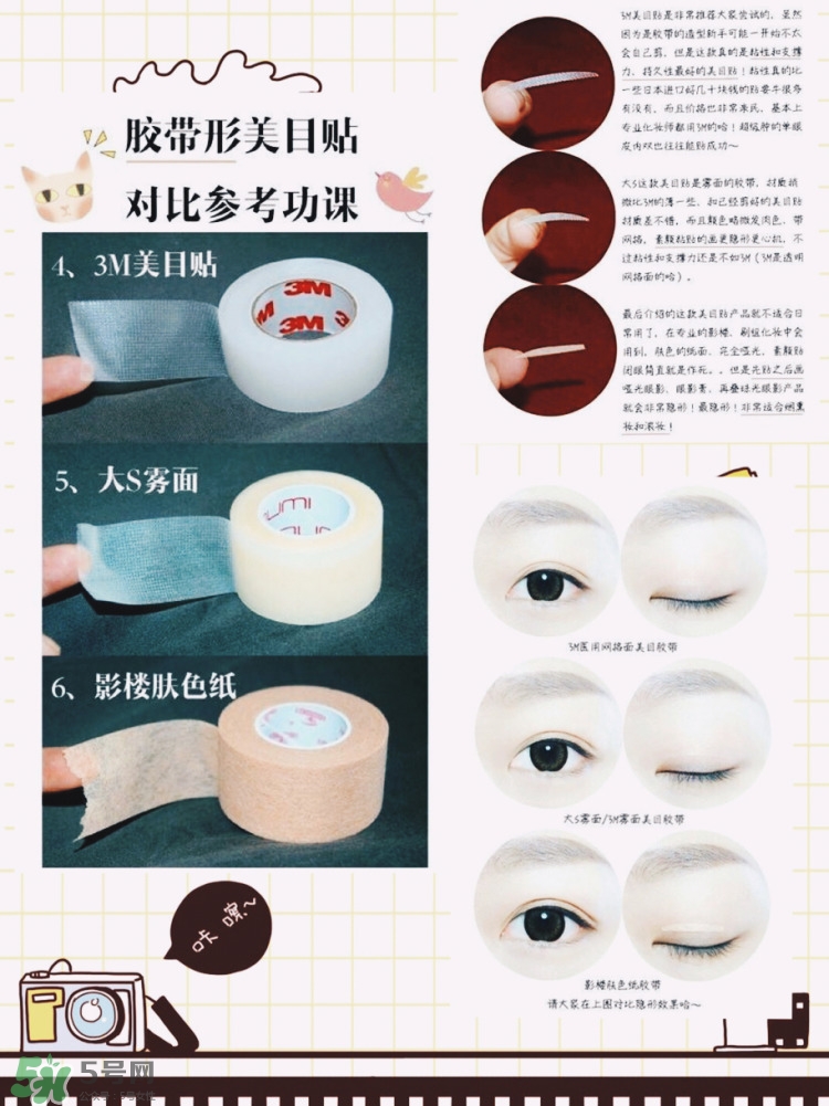 美目貼的貼法 美目貼貼的精確位置圖 美目貼的貼法 美目貼貼的精確位置圖