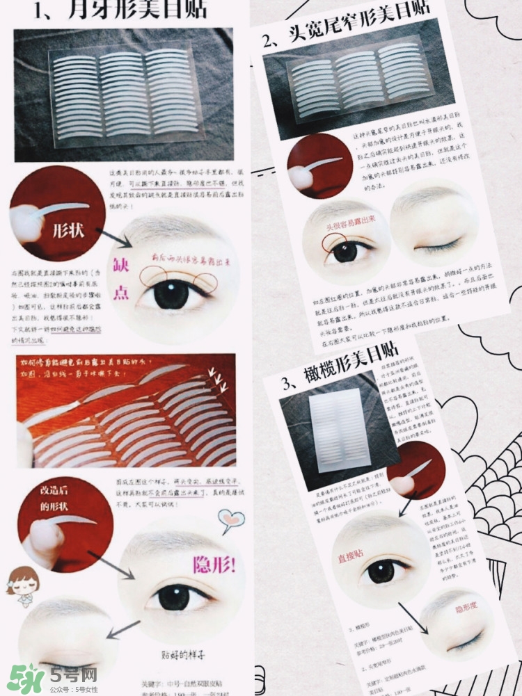 美目貼的貼法 美目貼貼的精確位置圖 美目貼的貼法 美目貼貼的精確位置圖