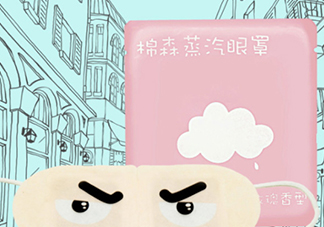 棉森蒸汽眼罩怎么用_可以戴著睡覺嗎？