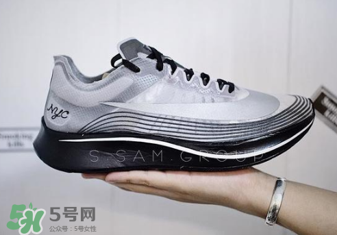 nike zoom fly sp大蘋果紐約配色有市售版嗎？
