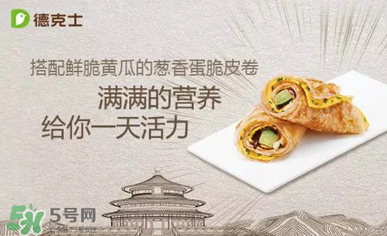 德克士脆皮卷多少錢(qián)_好吃嗎_有幾種口味 德克士脆皮卷多少錢(qián)_好吃嗎_有幾種口味