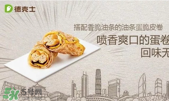 德克士脆皮卷多少錢(qián)_好吃嗎_有幾種口味 德克士脆皮卷多少錢(qián)_好吃嗎_有幾種口味