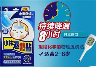 小林退熱貼多少度使用？小林退熱貼發(fā)燒多少度使用最好？