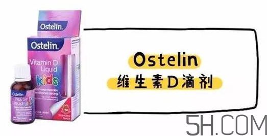 Ostelin和ddrops哪個(gè)好？Ostelin和ddrops怎么選？