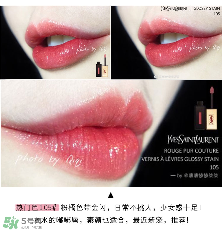 ysl純色唇釉色號_ysl純色唇釉試色圖 ysl純色唇釉色號_ysl純色唇釉試色圖