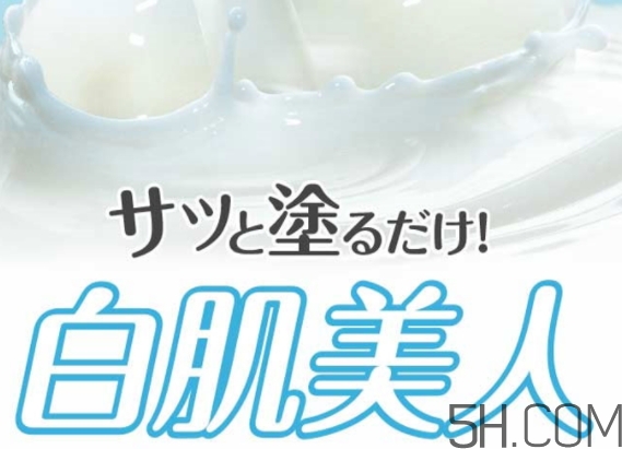 白肌美人素顏霜怎么用？白肌美人素顏霜要卸妝嗎