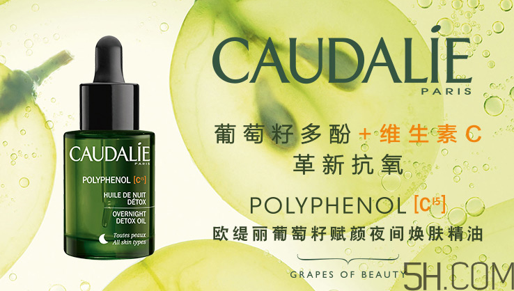 歐緹麗葡萄籽賦顏夜間煥膚精油怎么樣？好用嗎？